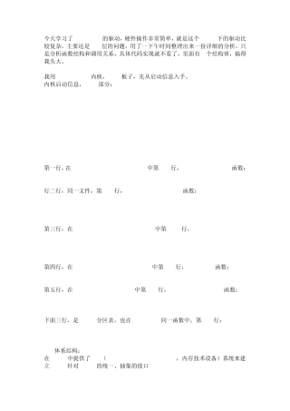 NandFlash驱动超详细分析