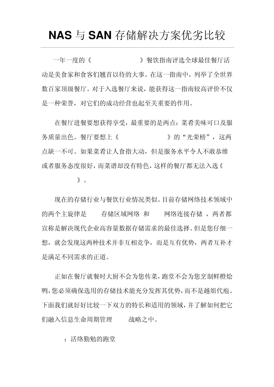 NAS与SAN存储解决方案优劣比较_第1页