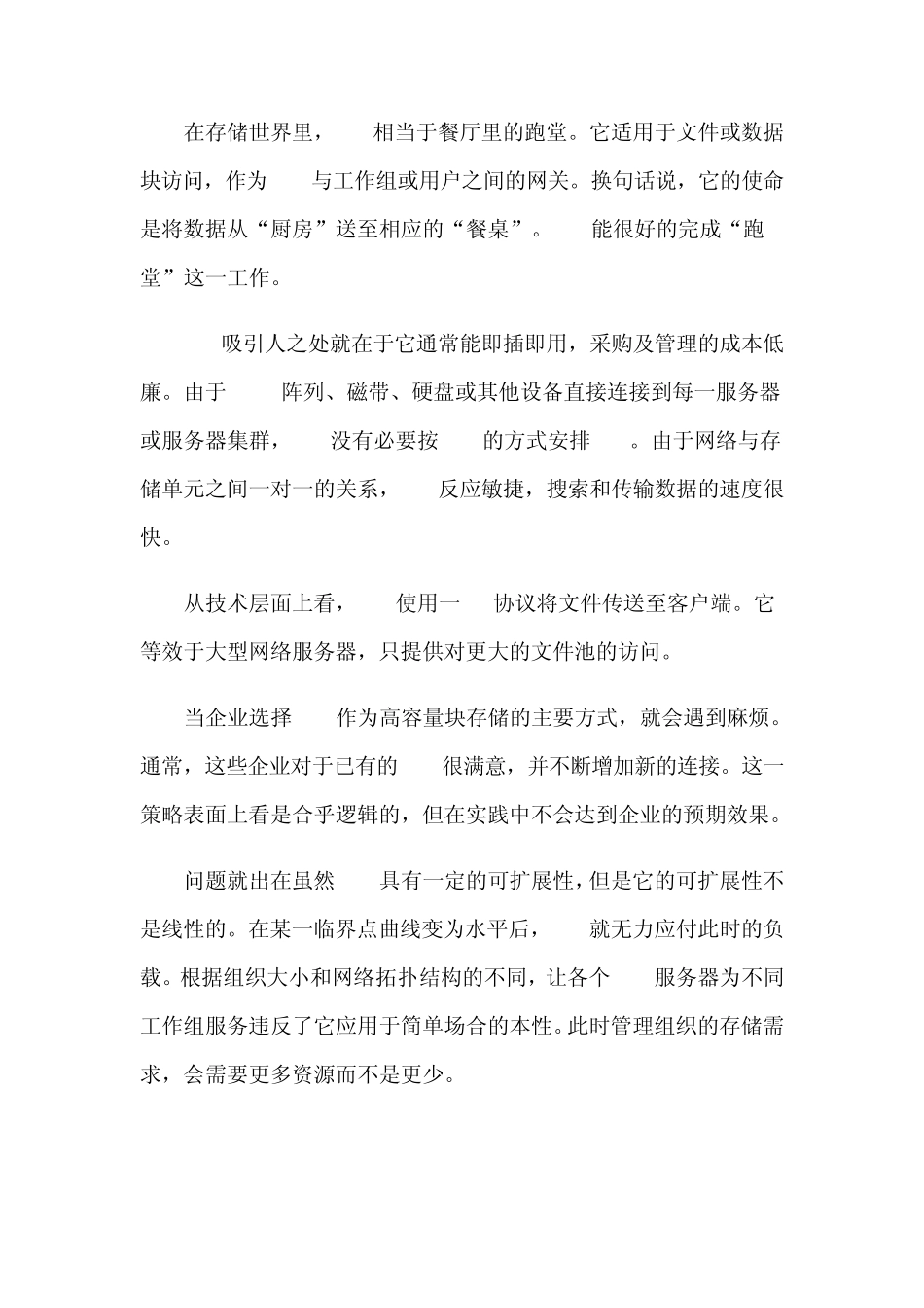 NAS与SAN存储解决方案优劣比较_第2页