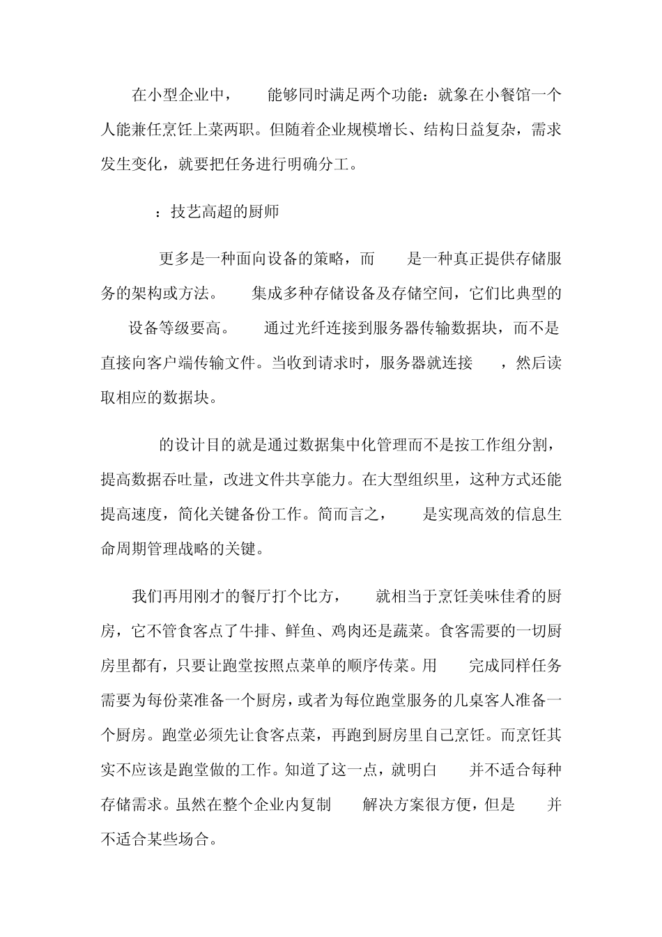 NAS与SAN存储解决方案优劣比较_第3页