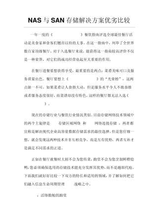 NAS与SAN存储解决方案优劣比较
