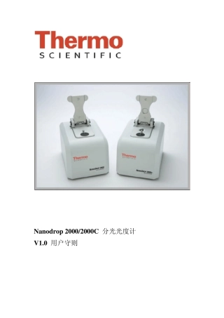 Nanodrop2000微量紫外分光光度计中文操作守则