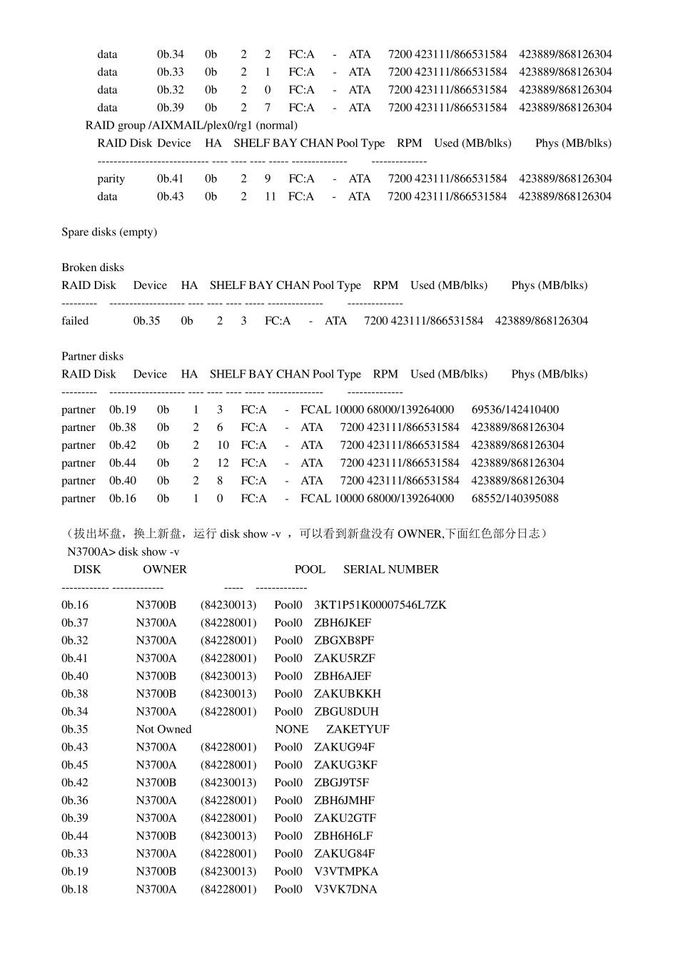 NATAPP更换硬盘的方法_第2页