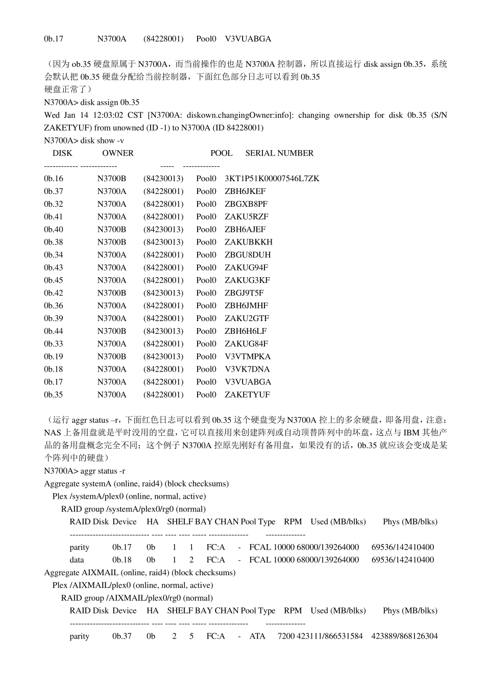 NATAPP更换硬盘的方法_第3页