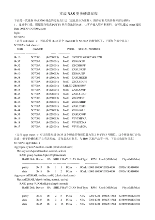 NATAPP更换硬盘的方法