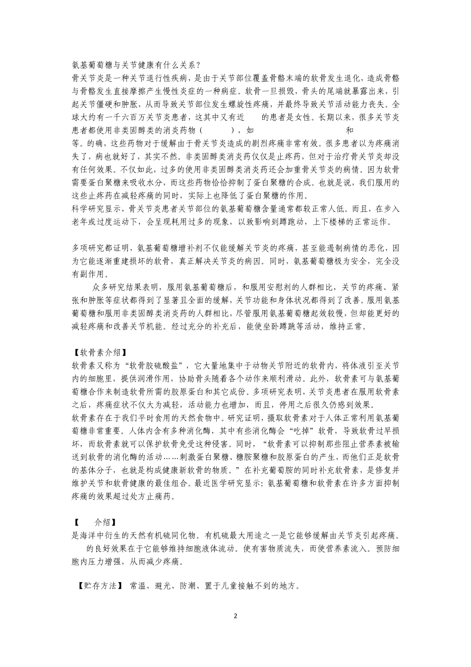 NatureMadeTripleFlexTripleFlex中文说明书_第2页