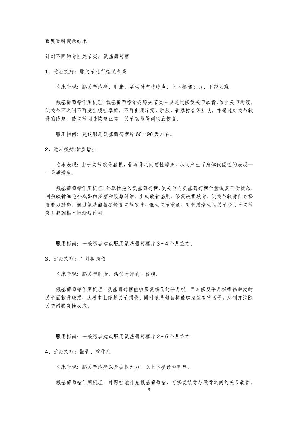 NatureMadeTripleFlexTripleFlex中文说明书_第3页