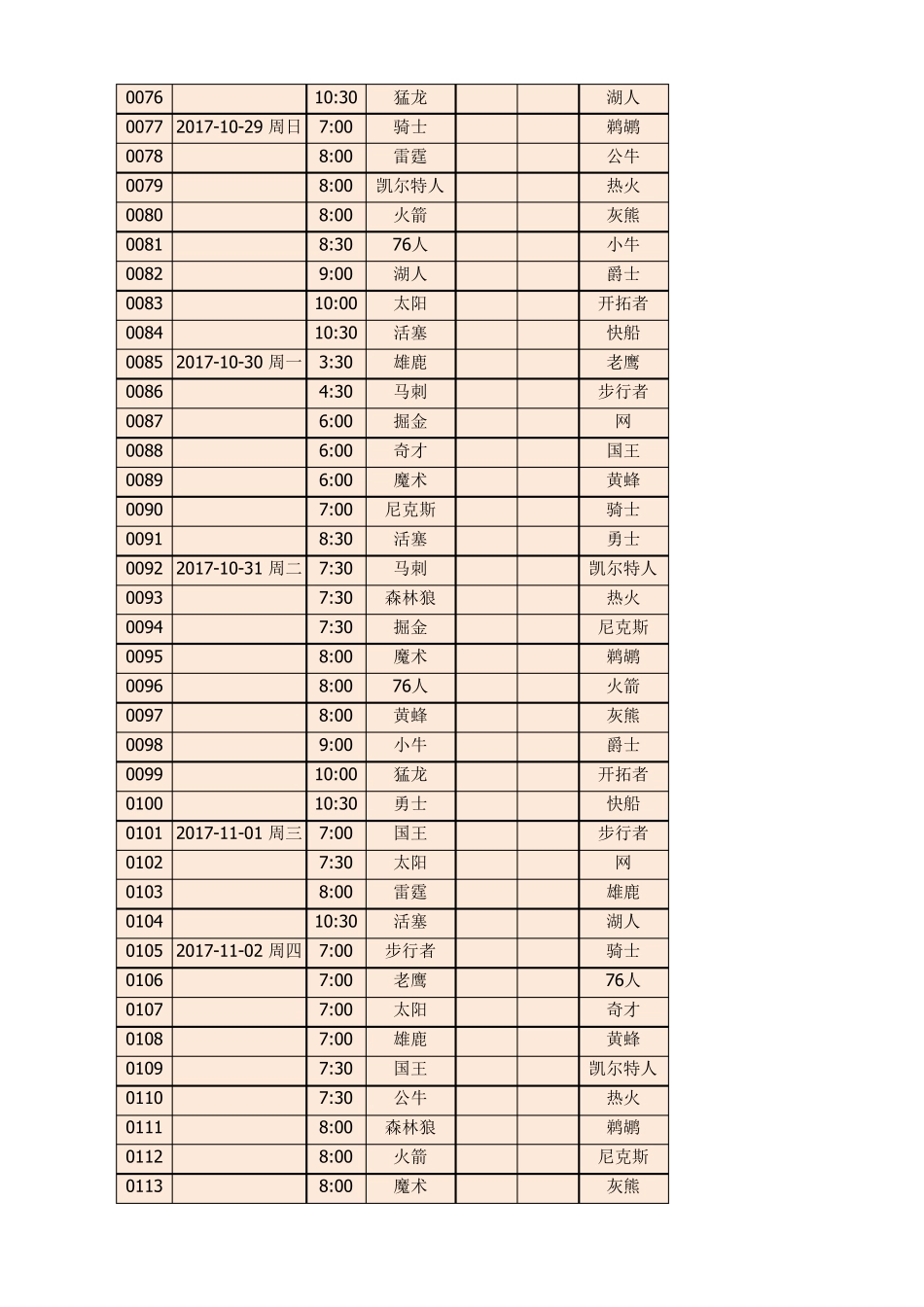 NBA20172018赛季赛程常规赛_第3页