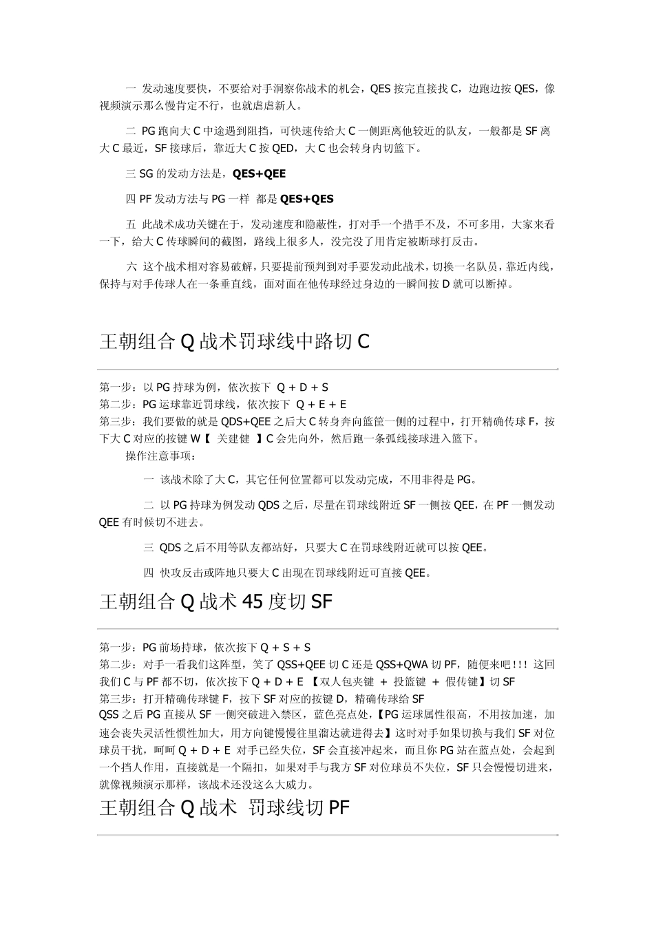 NBA2konline王朝Q战术合集_第3页