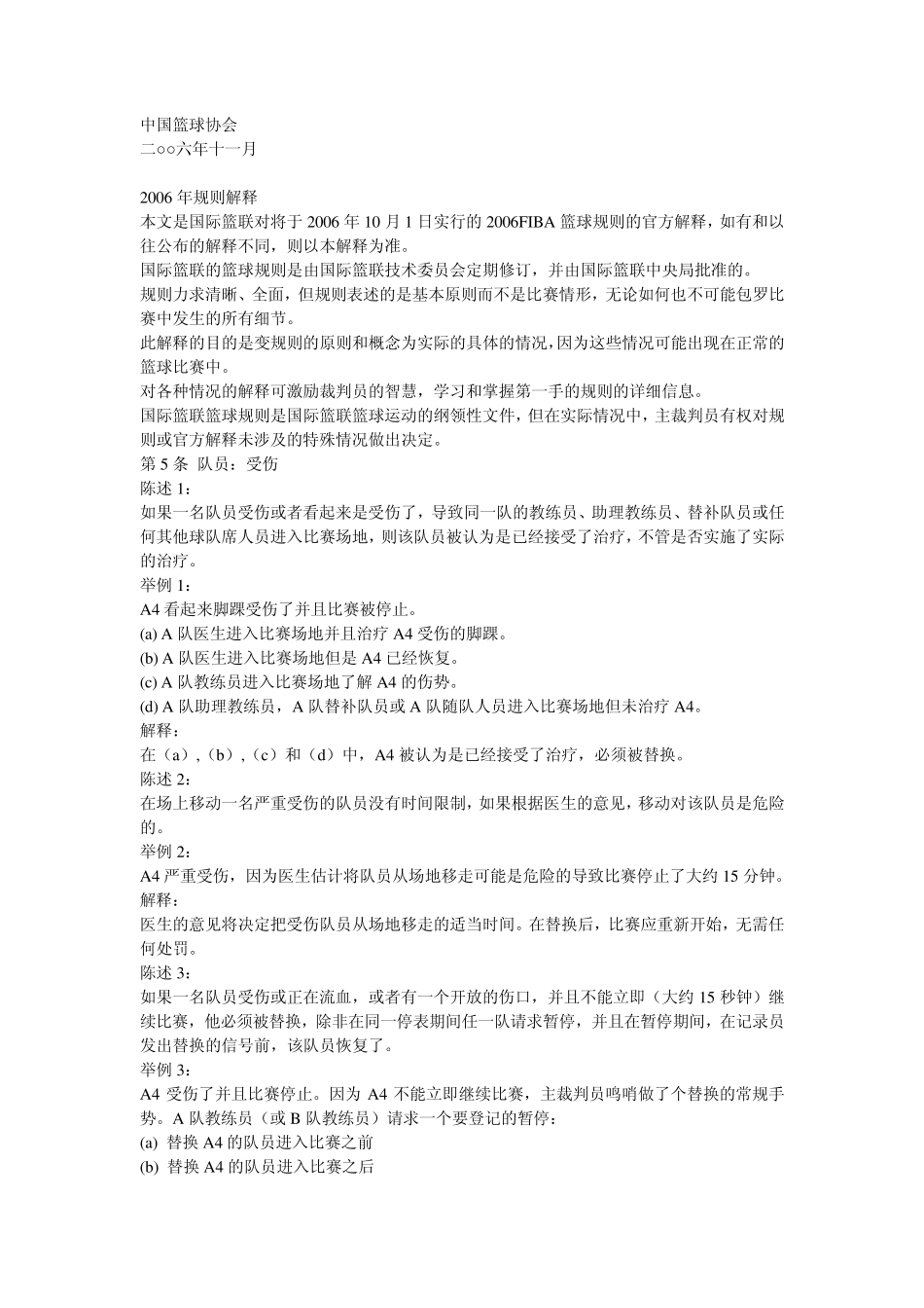 NBA、FIBA篮球规则区别解释及部分裁判手势解答_第2页