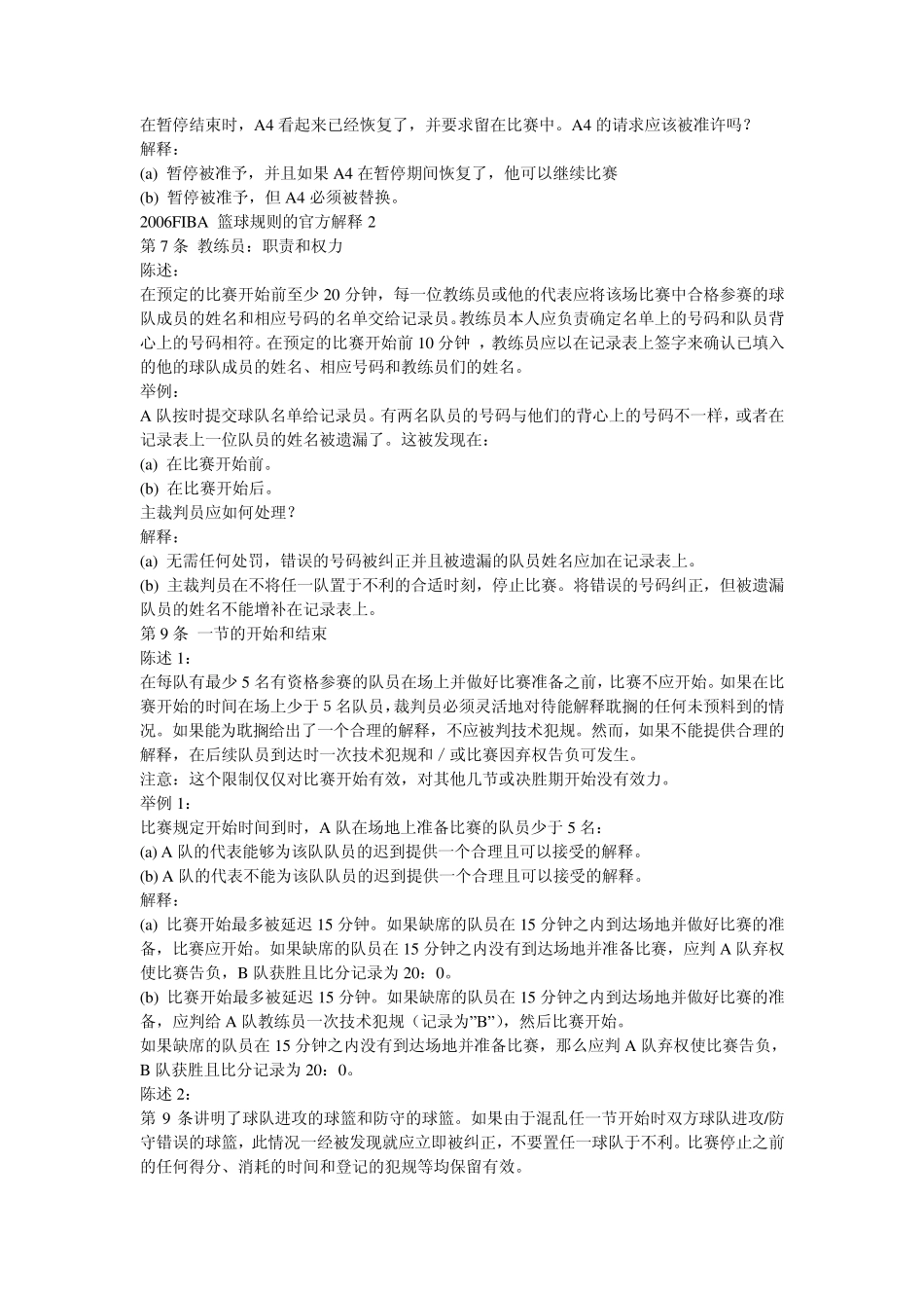 NBA、FIBA篮球规则区别解释及部分裁判手势解答_第3页