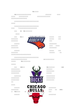 NBA球队队标大全