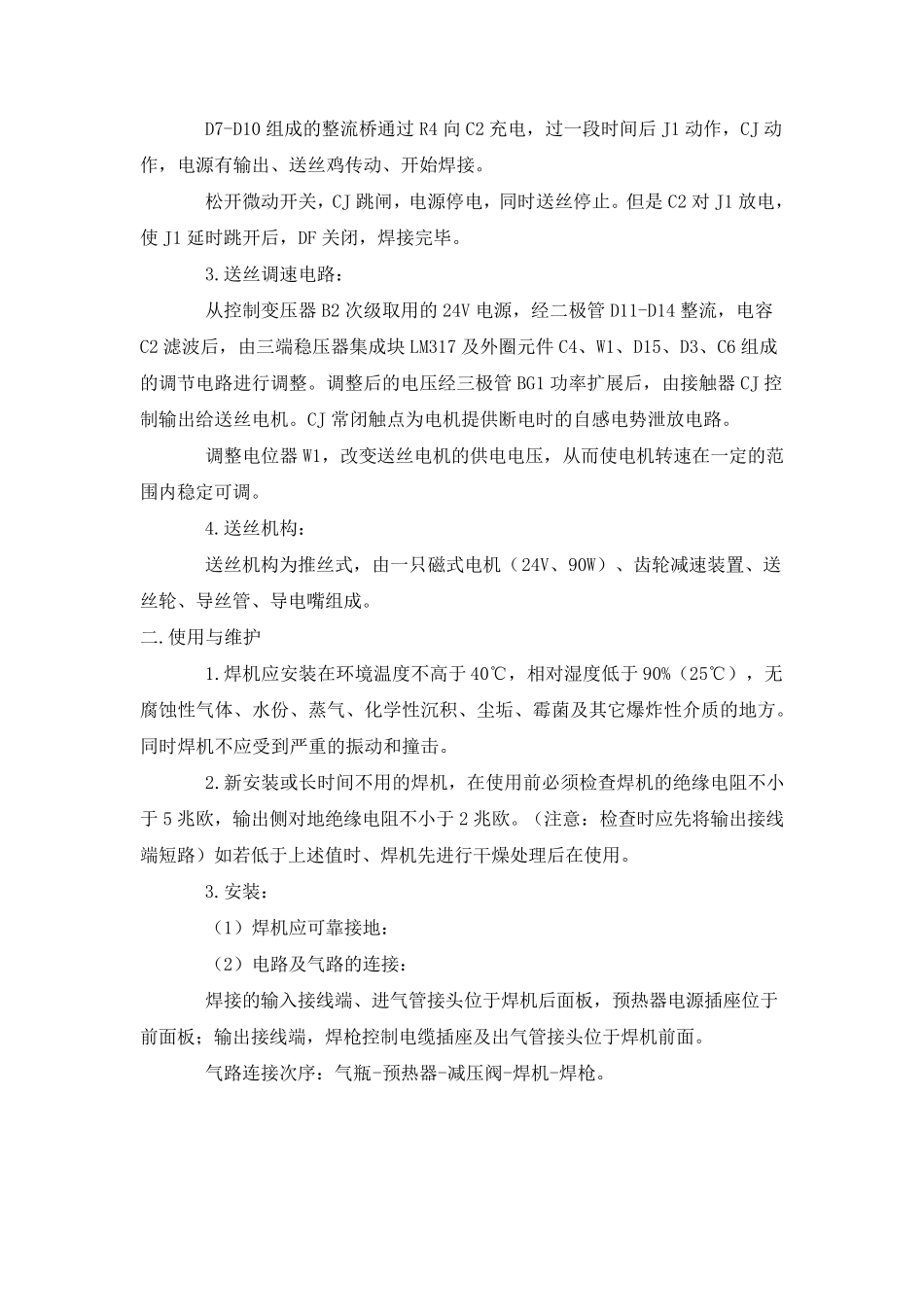 NBC400二氧化碳气体保护焊半自动焊机使用说明书_第2页