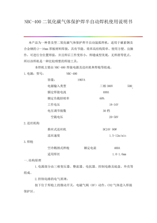 NBC400二氧化碳气体保护焊半自动焊机使用说明书