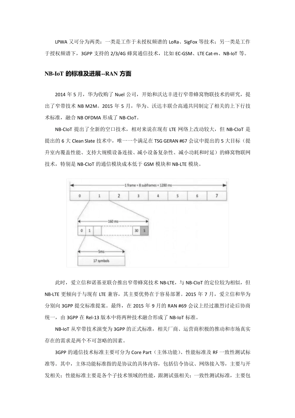 NBIoT与LoRa技术详解及竞争态势分析2018_第2页
