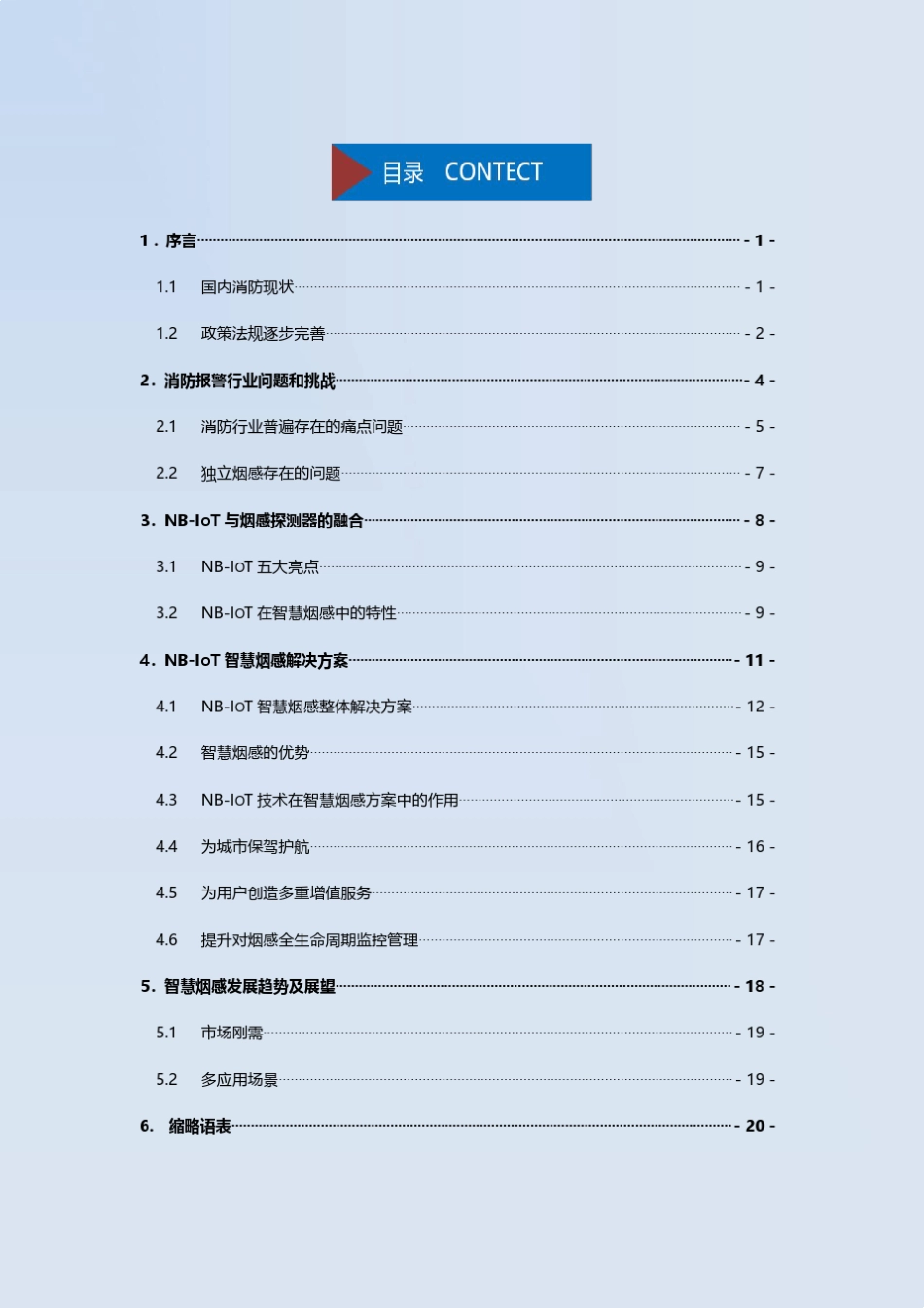 NBIoT智慧烟感解决方案白皮书(V2.9)_第2页