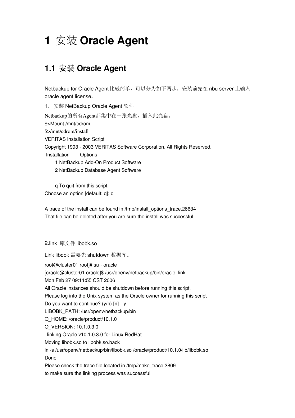 nbu_oracle安装使用手册(unix版)_第2页