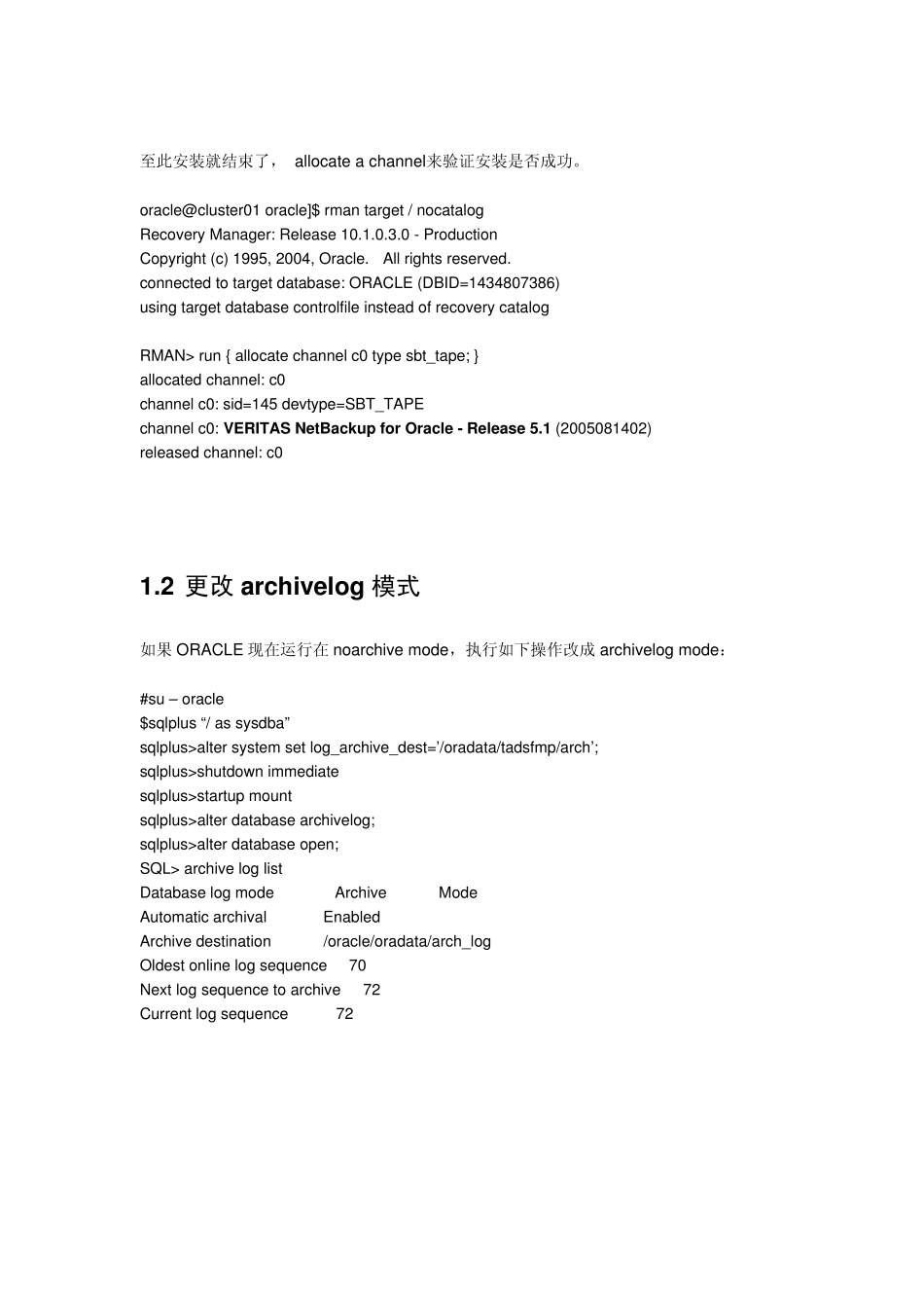 nbu_oracle安装使用手册(unix版)_第3页