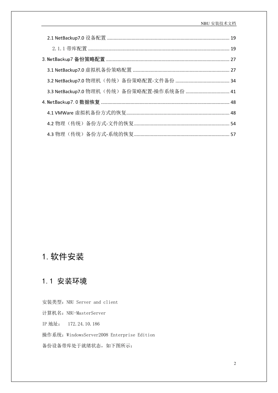 NBU备份软件安装说明文档_第2页