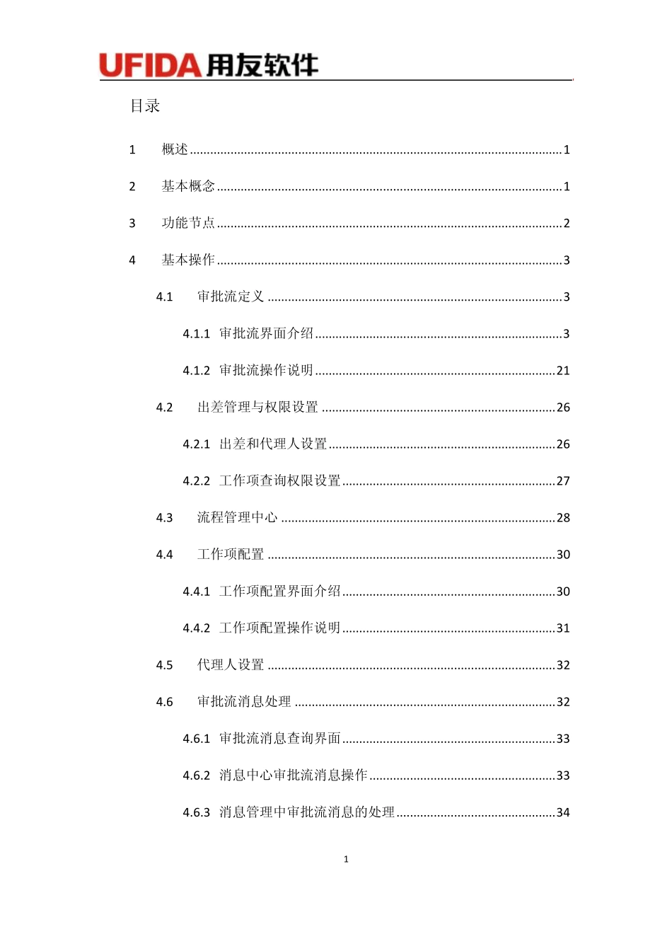 NC5.5审批流配置手册_第2页