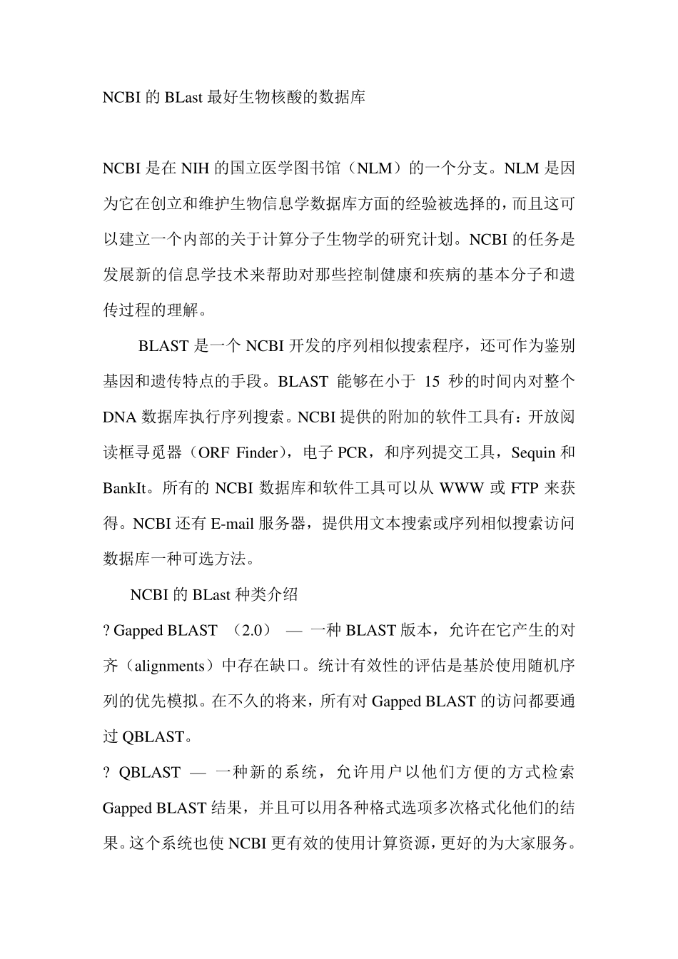 NCBIBLAST使用_第1页