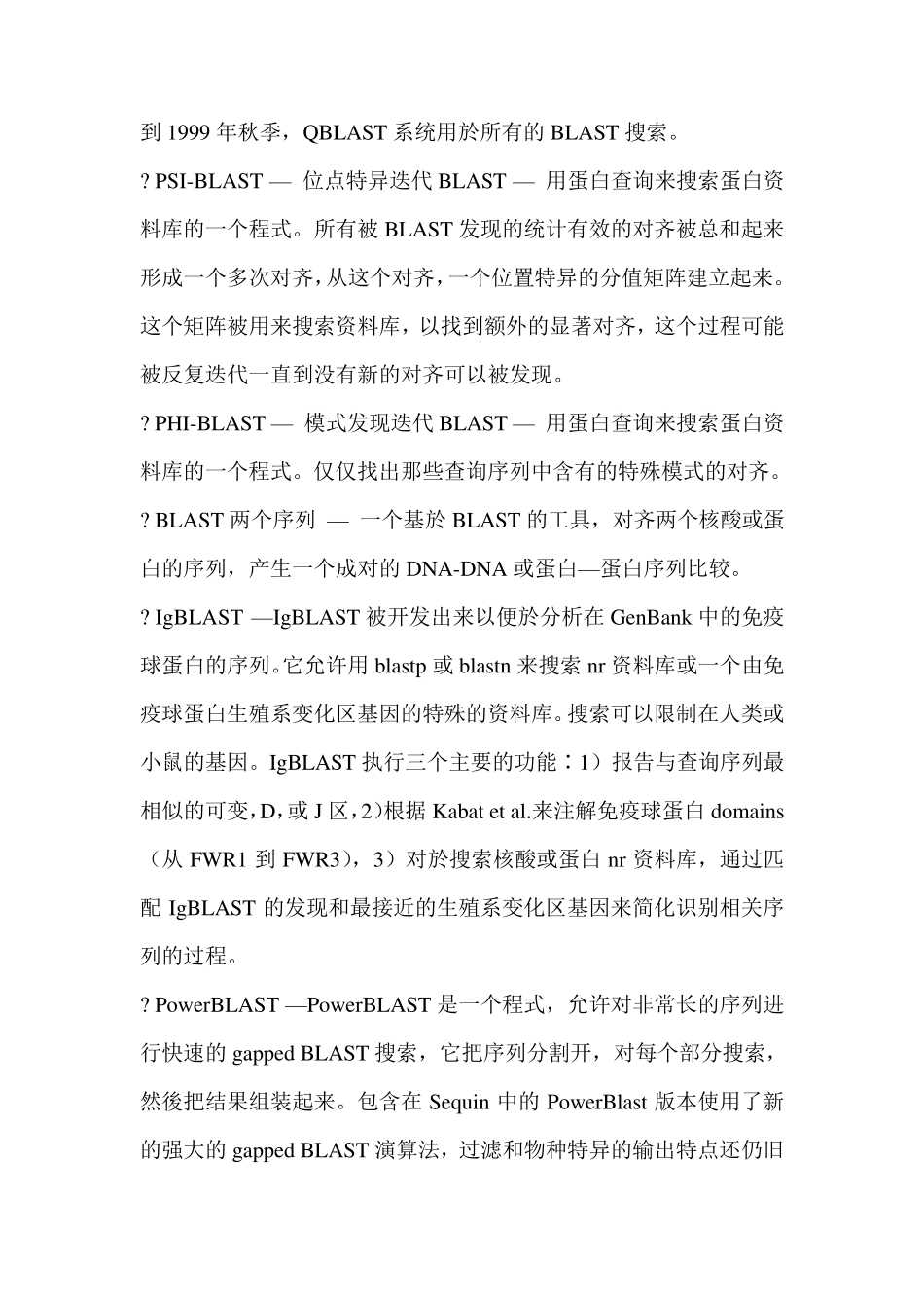 NCBIBLAST使用_第2页