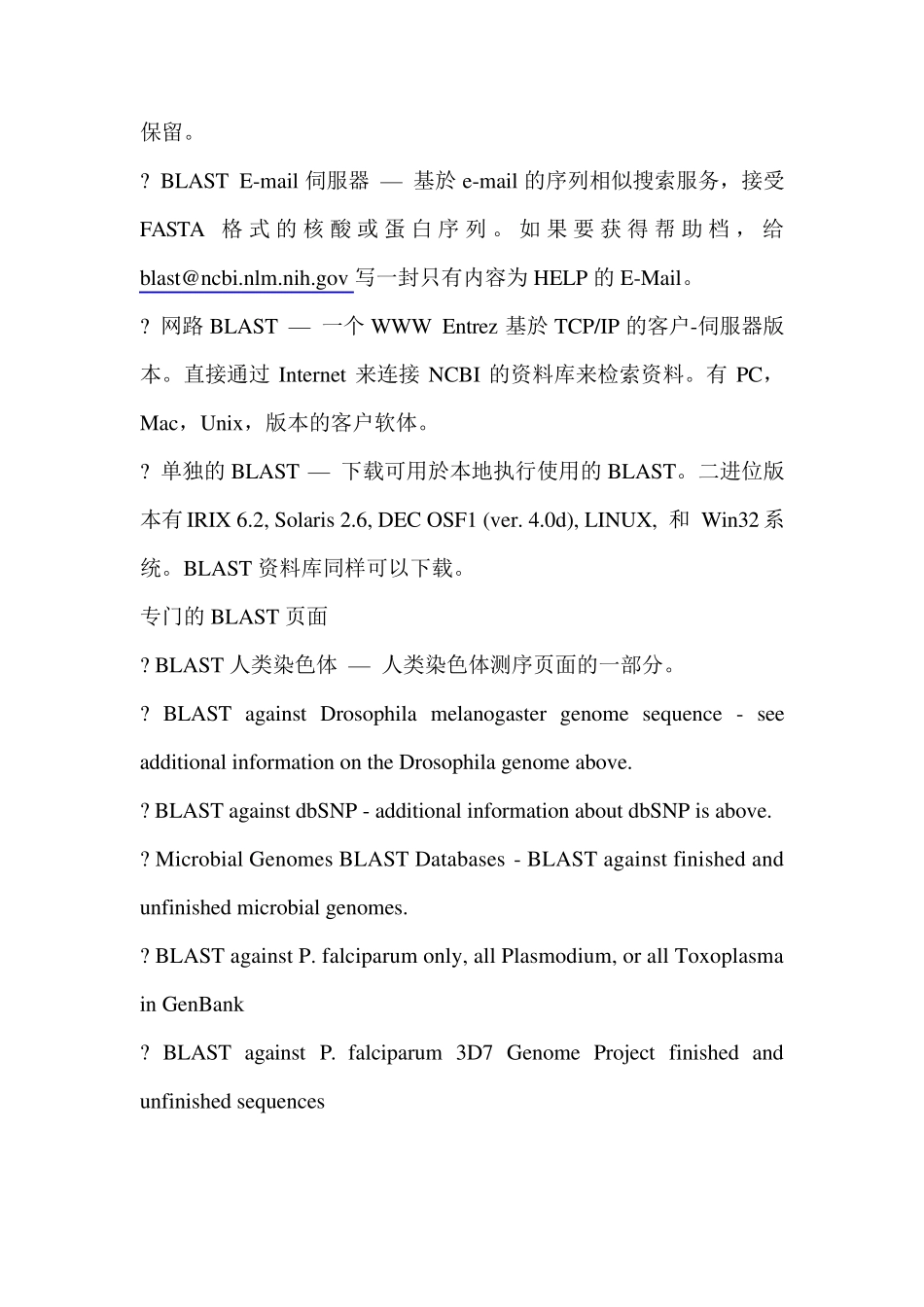 NCBIBLAST使用_第3页