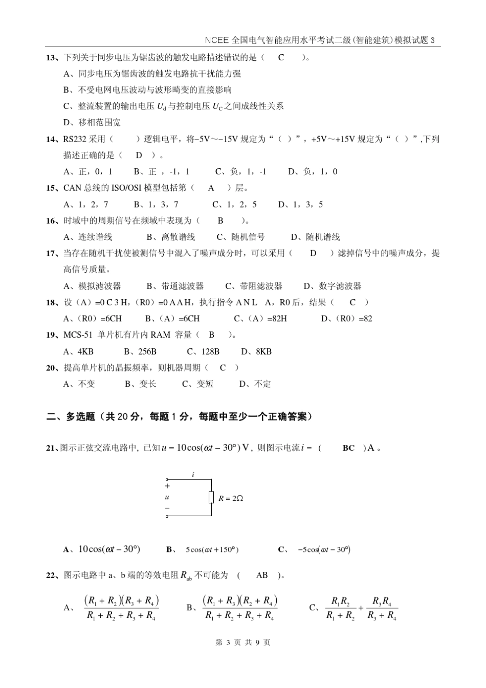 NCEE电气智能工程师考试二级试题(智能建筑)_第3页