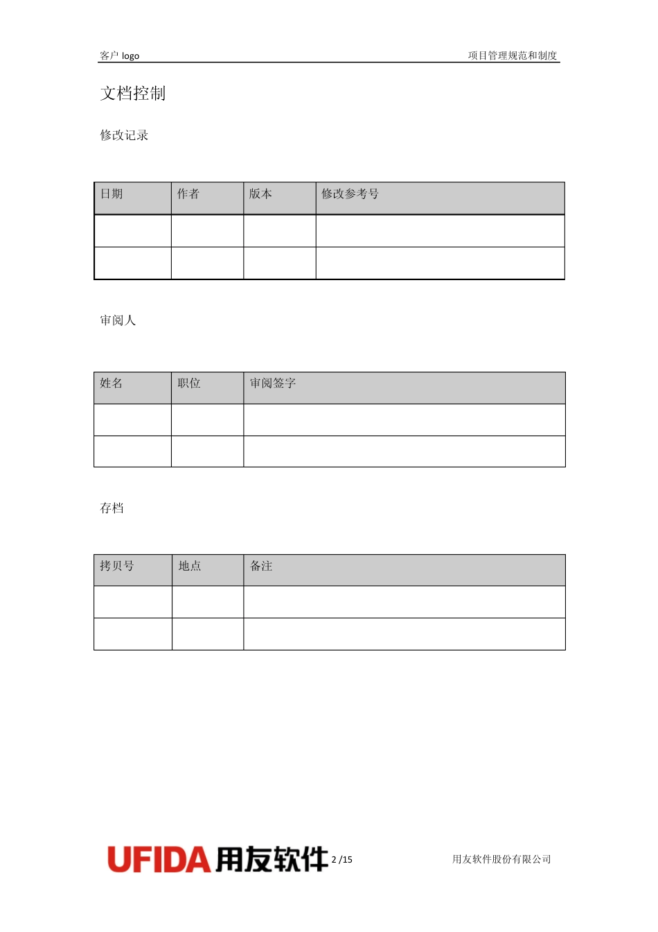 NCM107项目管理规范和制度_第2页
