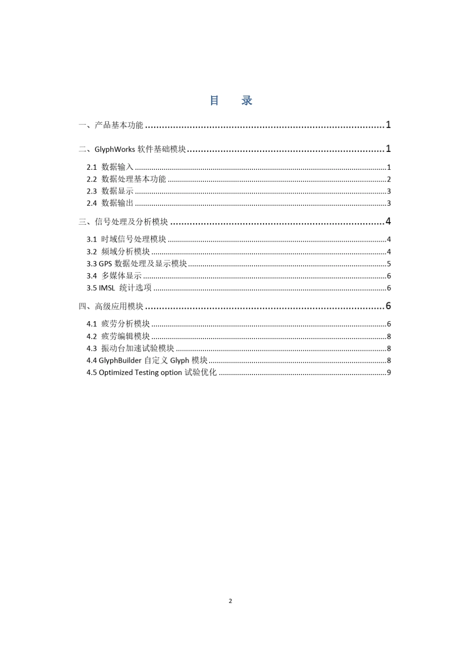 nCodeGlyphWorks11软件规格书_第2页