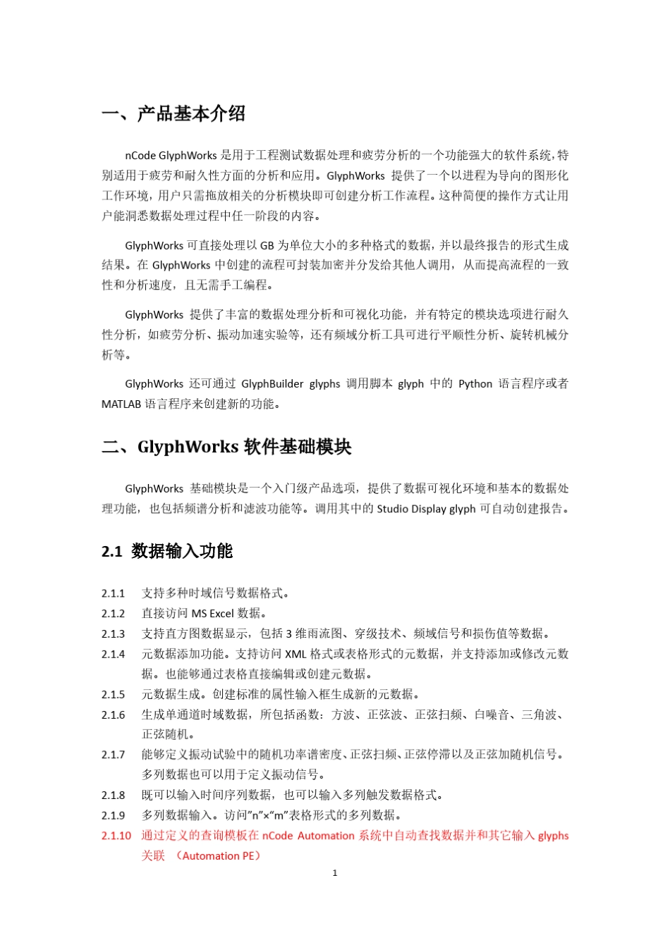 nCodeGlyphWorks11软件规格书_第3页