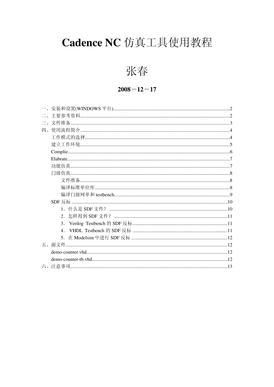 NCSimTutorial20081217_第1页