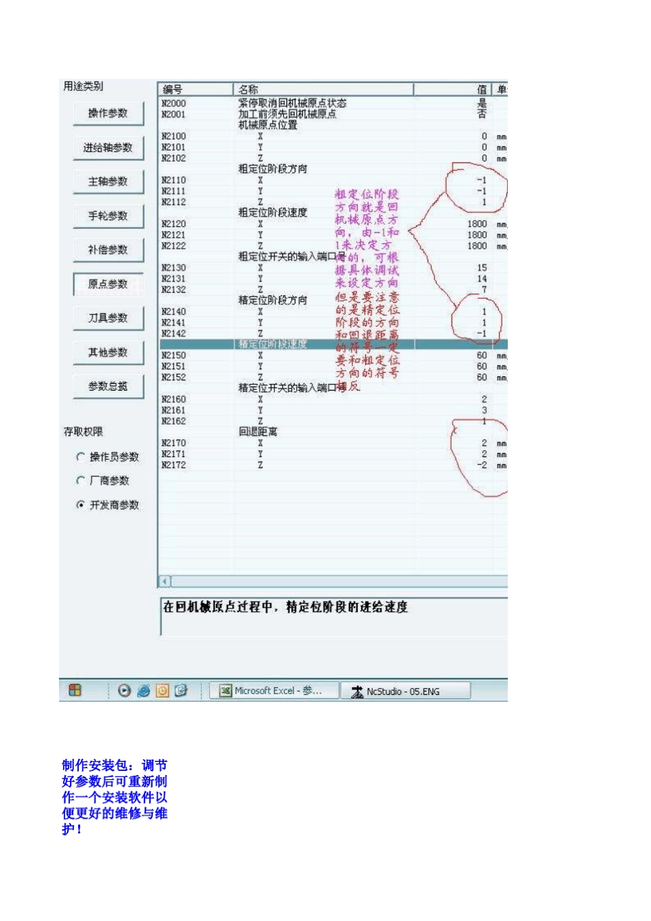 NcStudio雕刻机V8常用参数设置_第2页