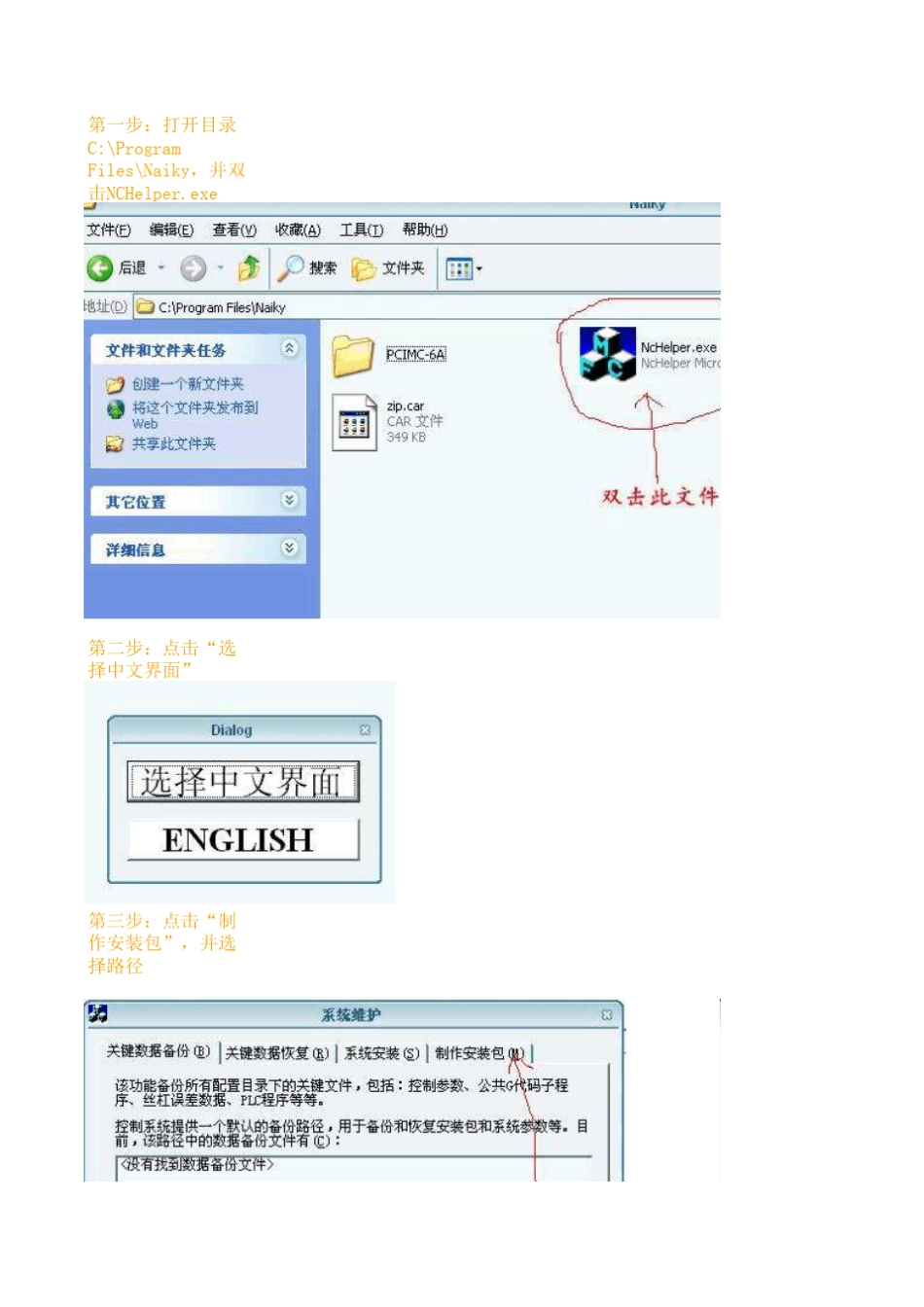 NcStudio雕刻机V8常用参数设置_第3页