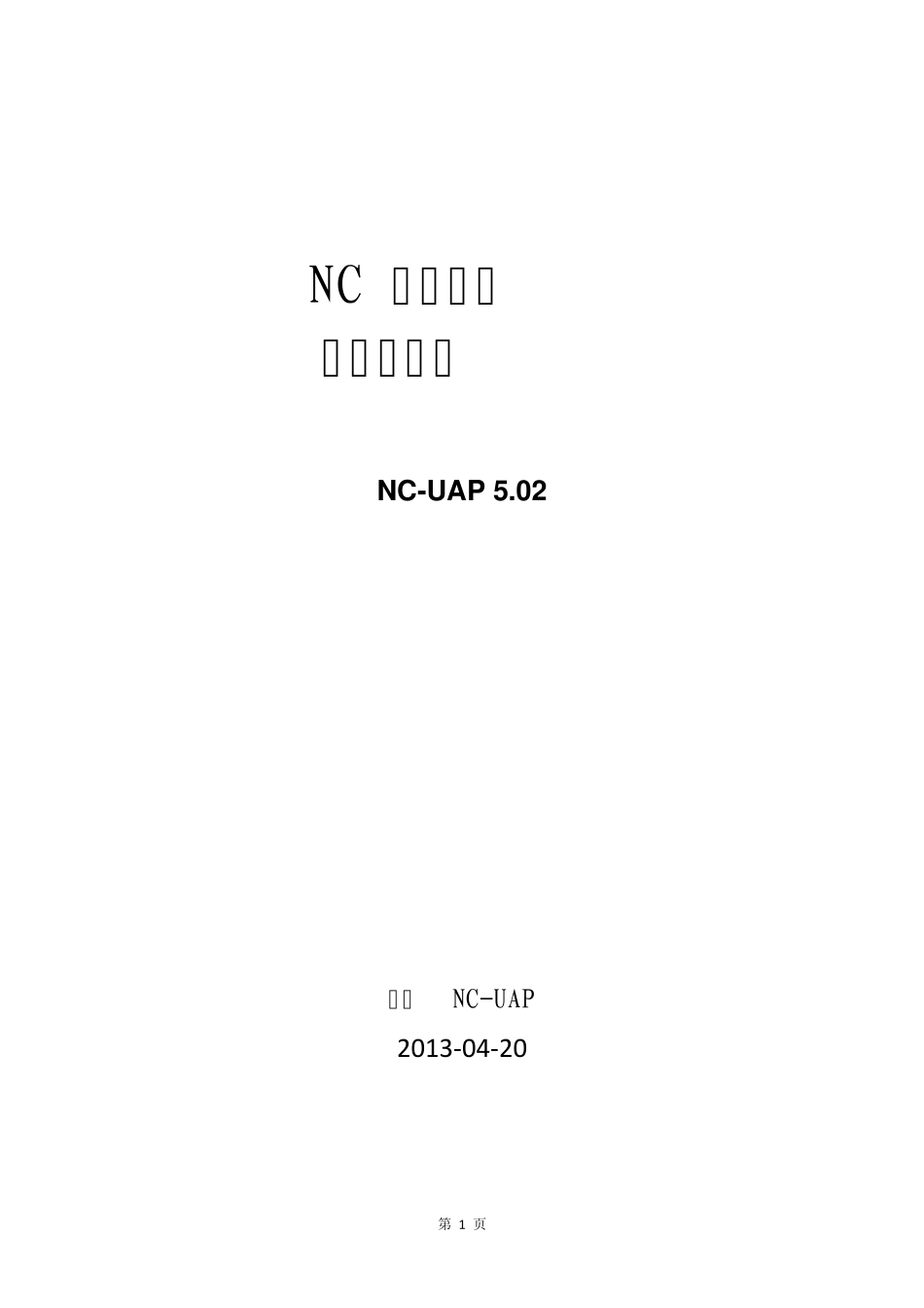 NCV5界面集成技术红皮书_第1页