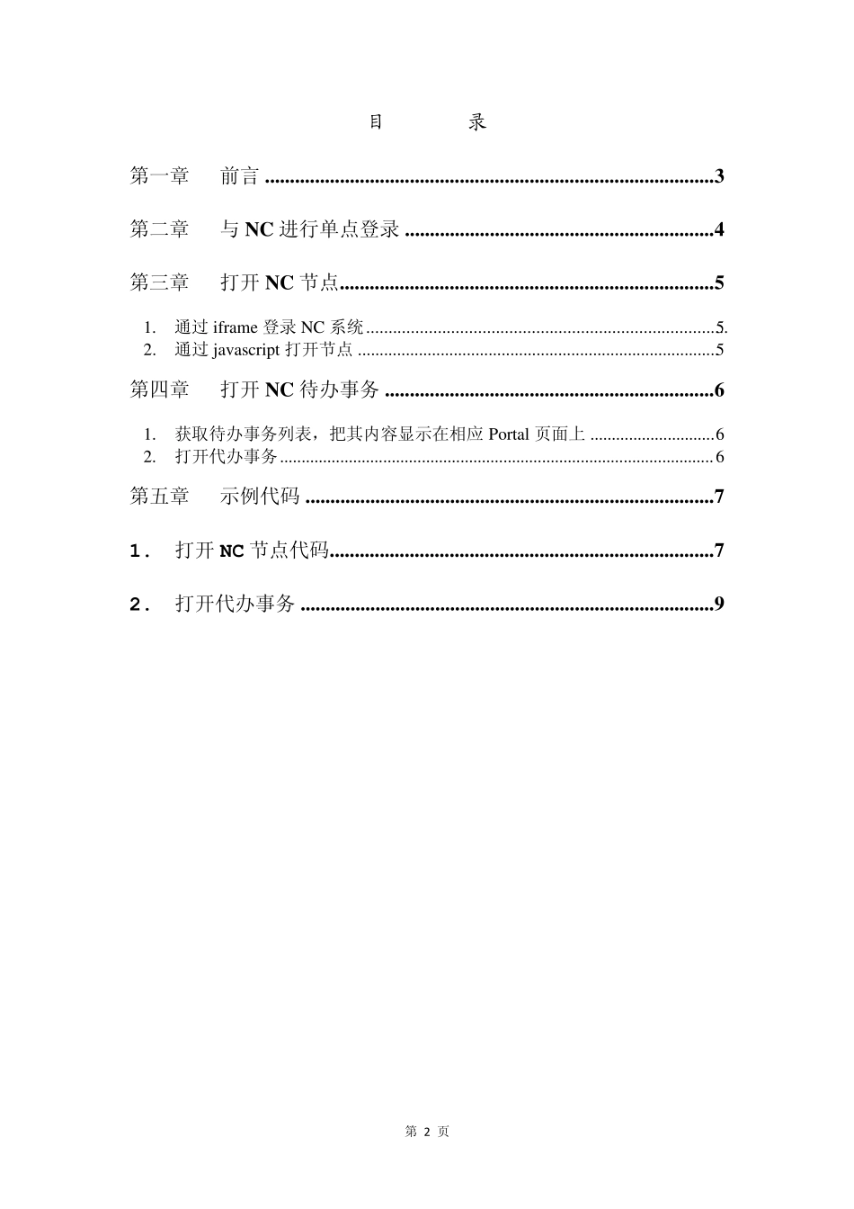 NCV5界面集成技术红皮书_第2页