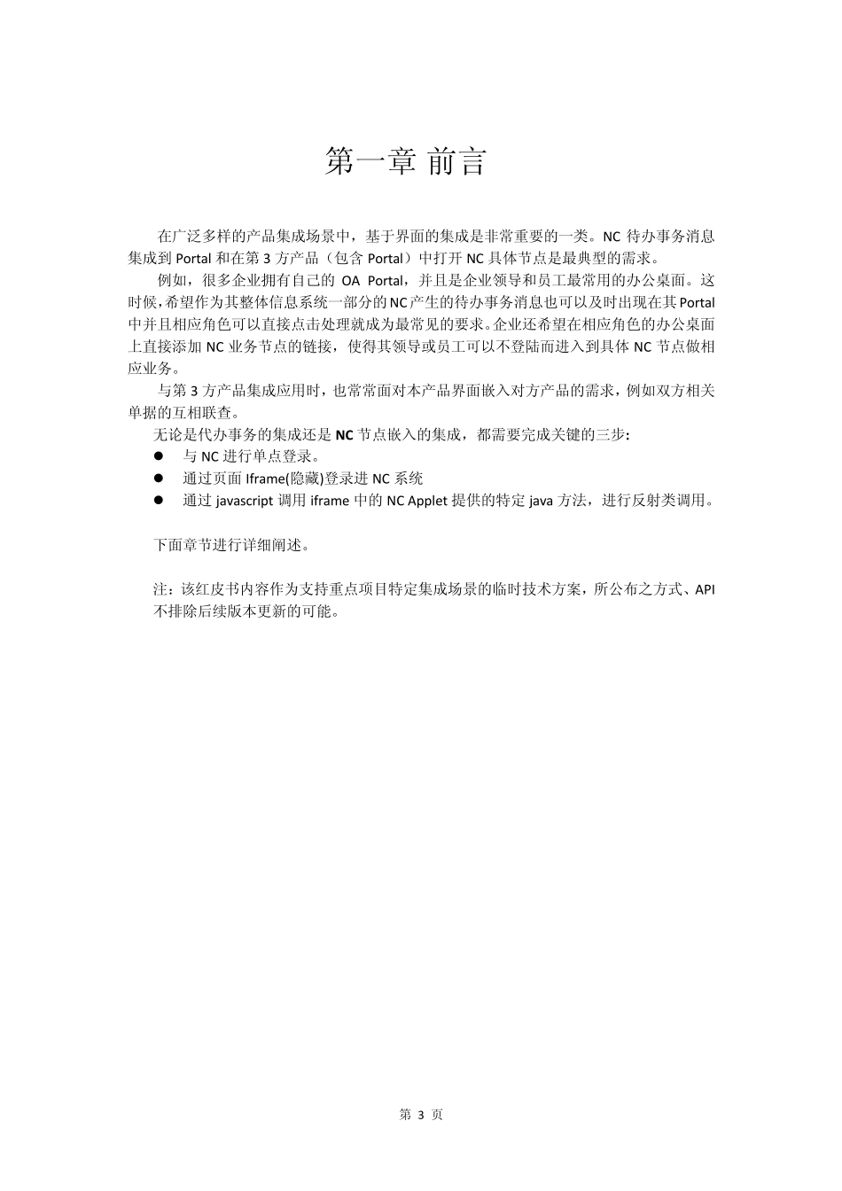 NCV5界面集成技术红皮书_第3页