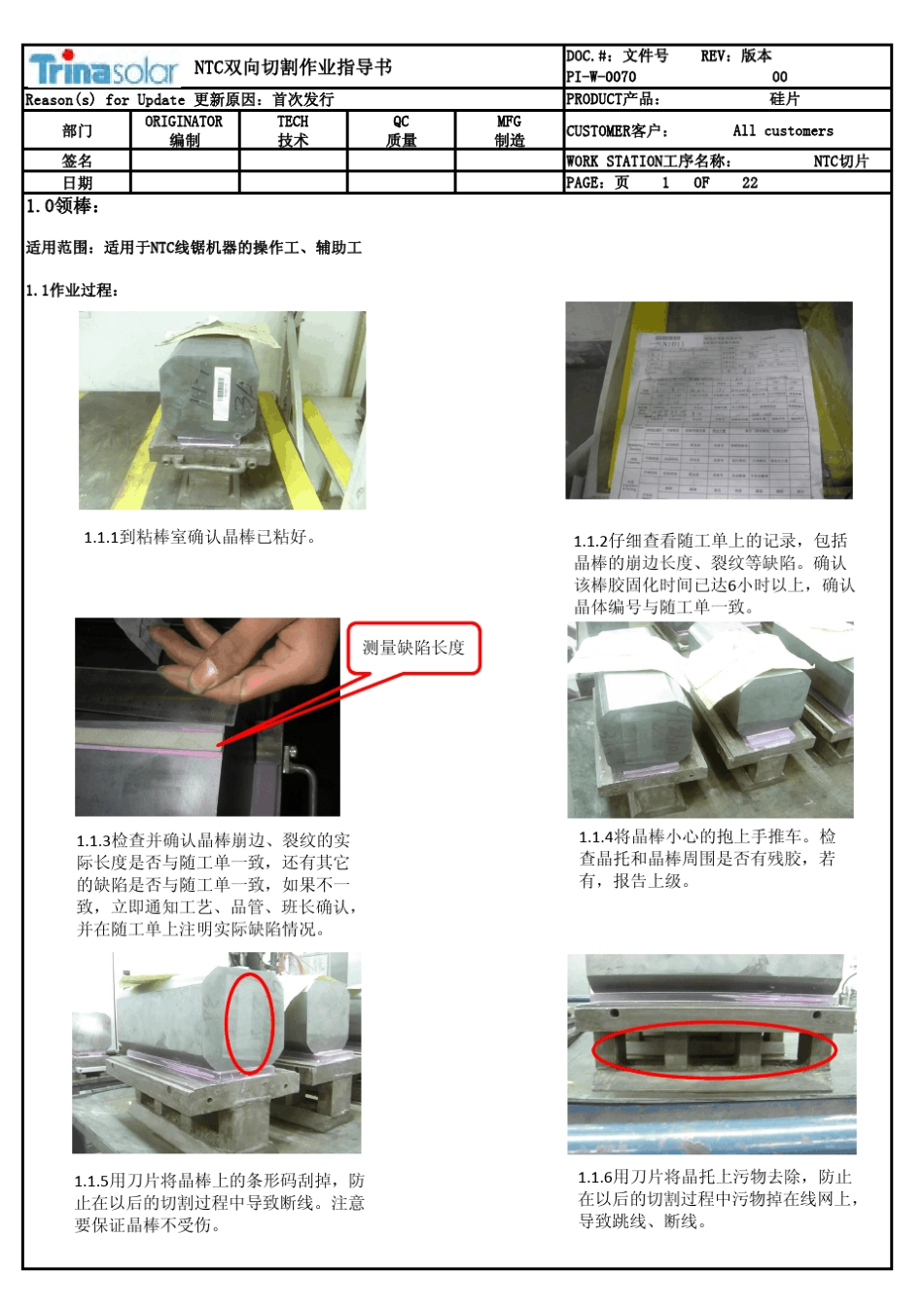 NCT双向切割_第1页