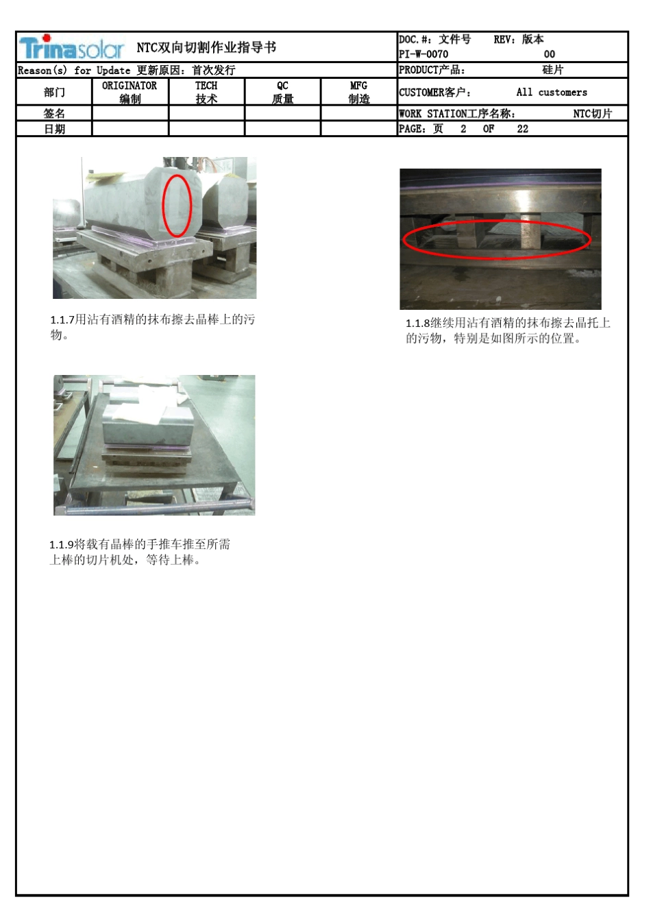 NCT双向切割_第2页
