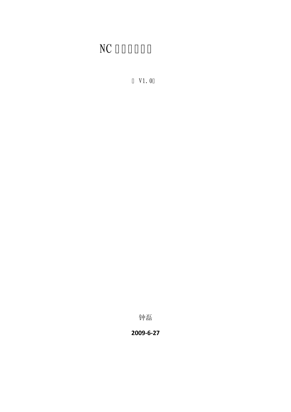 NC开发经验总结[V10][单据部分]_第1页