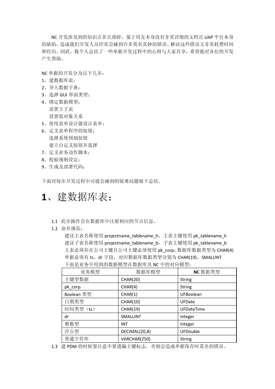 NC开发经验总结[V10][单据部分]_第2页