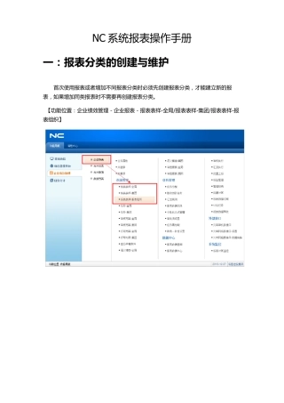 NC系统报表操作手册