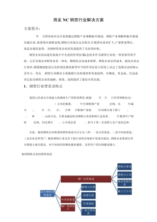 NC钢贸行业解决方案(市场版)