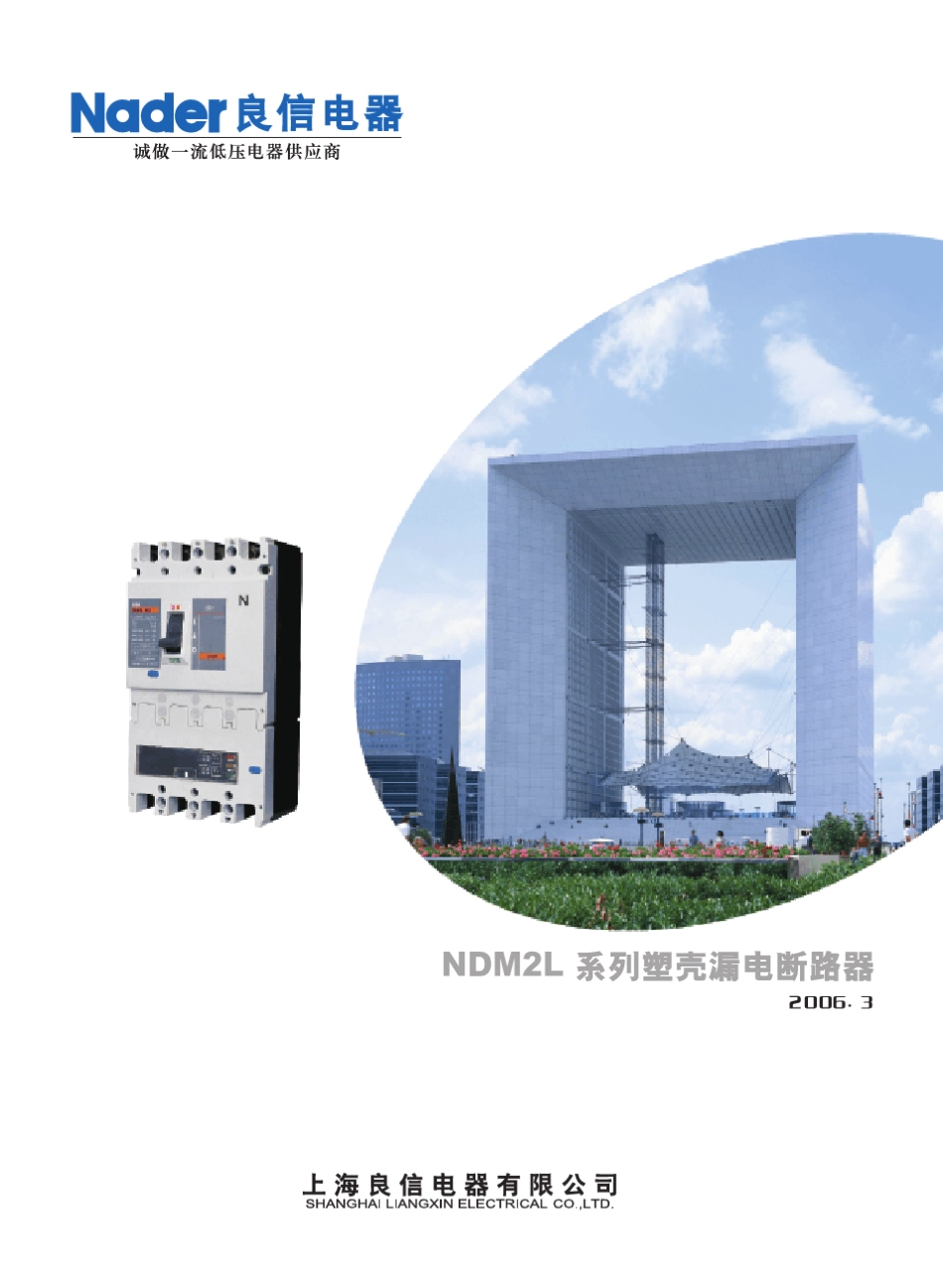 NDM2L塑壳断路器_第1页