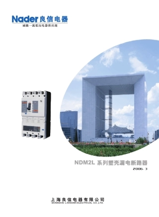 NDM2L塑壳断路器
