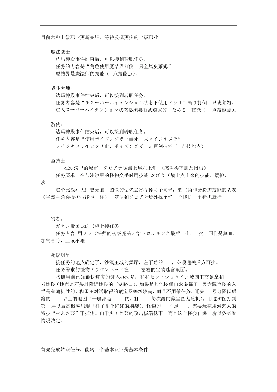 nds勇者斗恶龙9转职_第1页