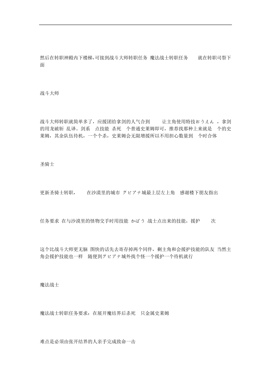 nds勇者斗恶龙9转职_第2页