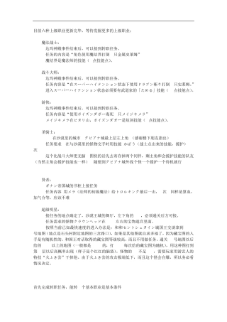 nds勇者斗恶龙9转职