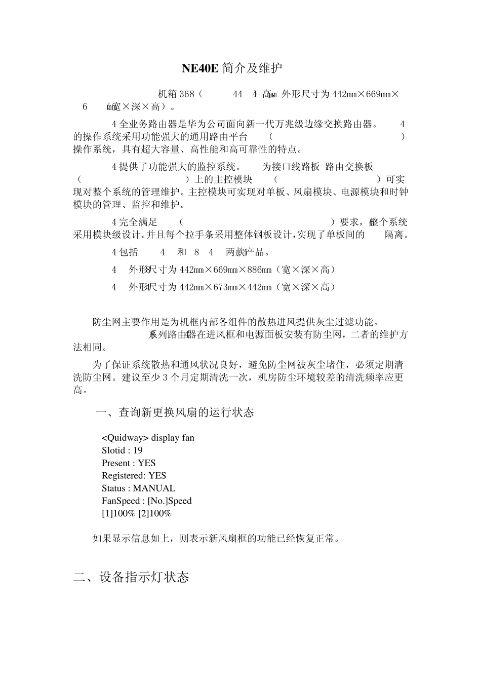 NE40E介绍及维护_第1页