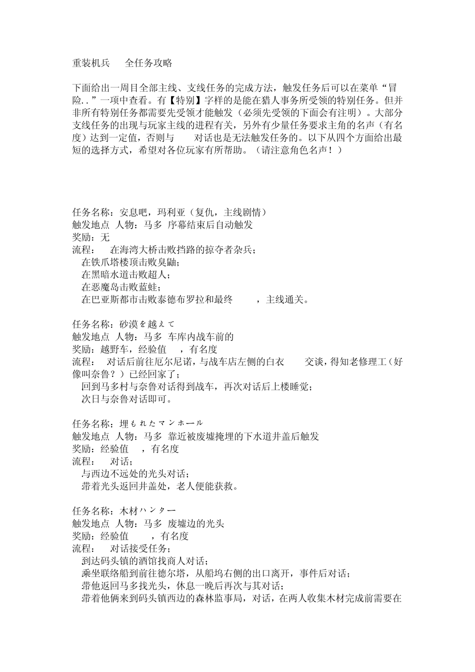 NDS重装机兵2重制版全任务全密码秘籍(带世界地图版)_第1页